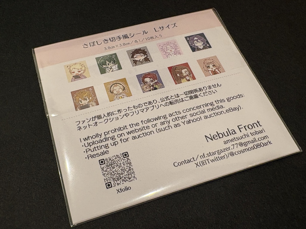【同人】さぼしき切手風シール