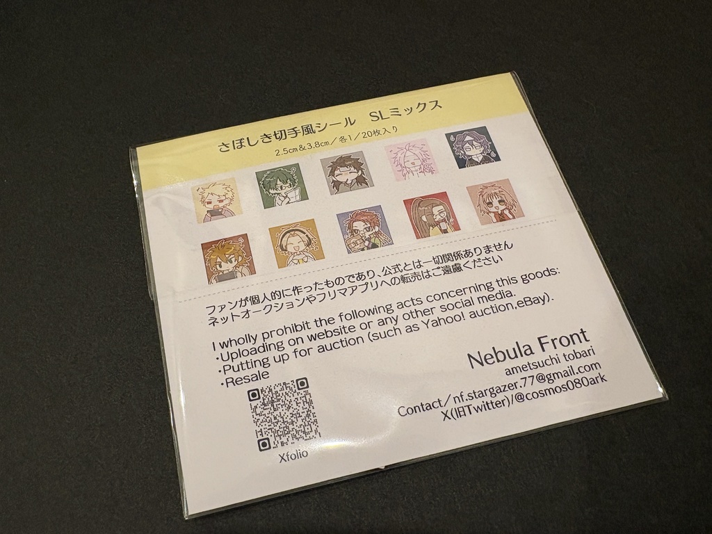 【同人】さぼしき切手風シール