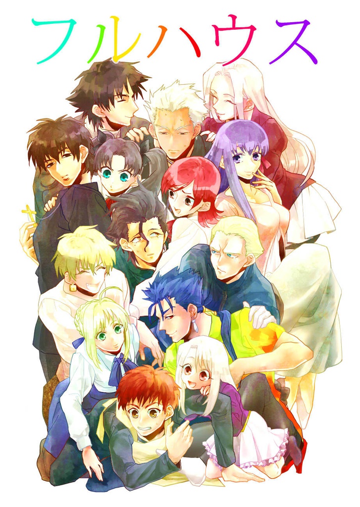 フルハウス再録本