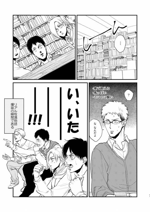 ぼくらの牧場物語