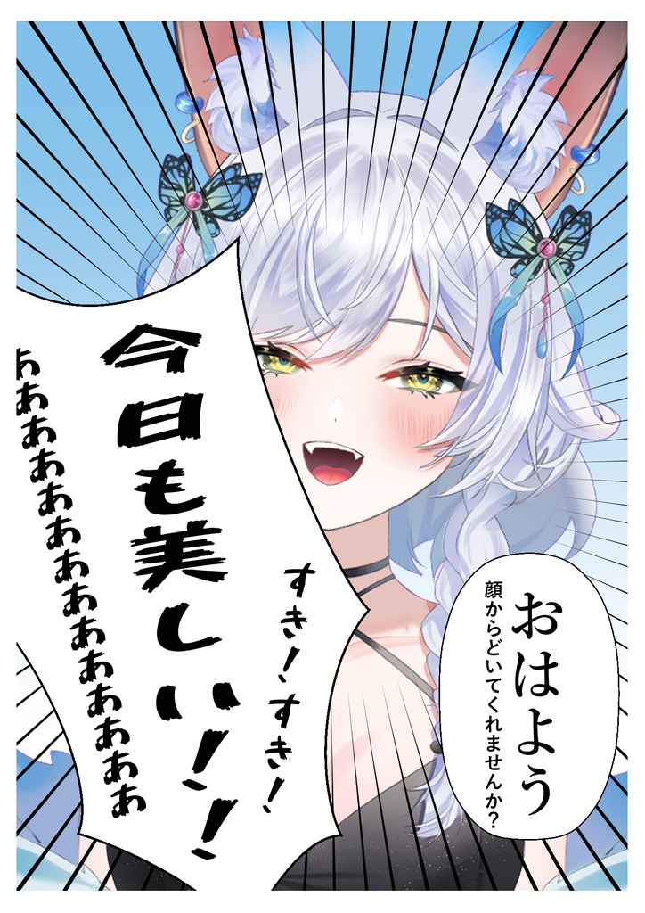 【フリー素材】おはようvtuber/漫画