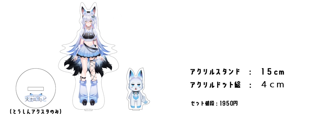 【vtuber天生目コトビ】収益化記念グッズ(少数量販売中)