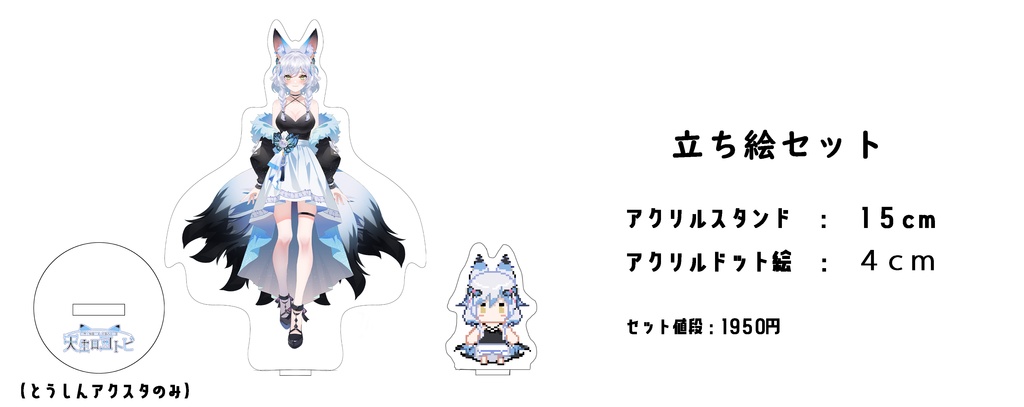 【vtuber天生目コトビ】収益化記念グッズ(少数量販売中)