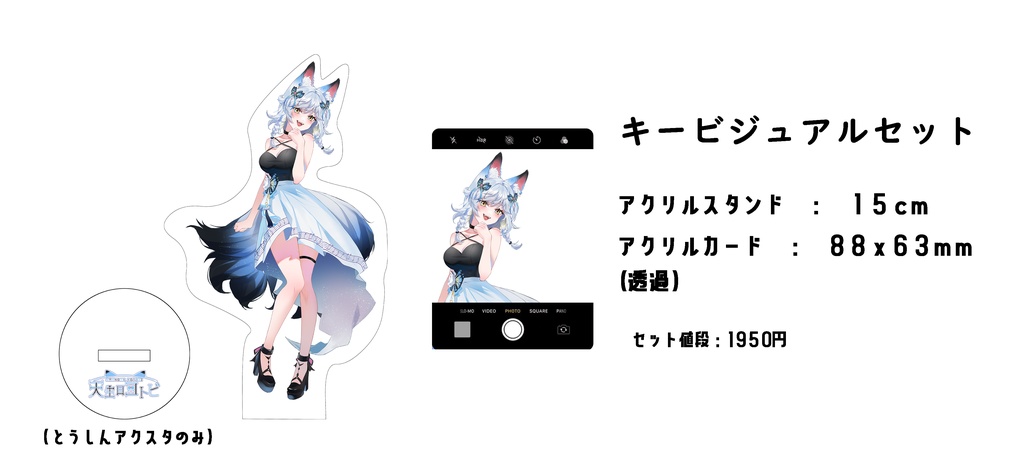 【vtuber天生目コトビ】収益化記念グッズ(少数量販売中)