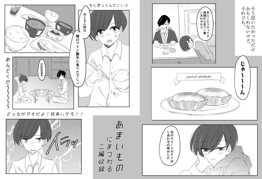 東おそ しあわせはあまいあじ Odenmgmg Booth