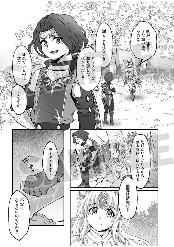 聖剣3 ❘ ホークリ漫画とイラストまとめ本2