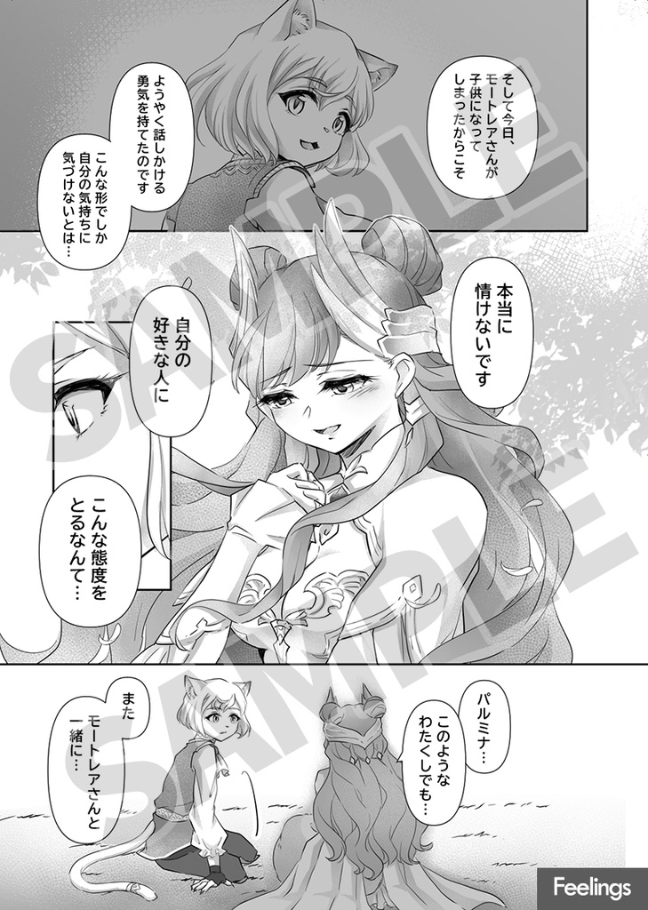 【新刊】聖剣VoM❘Feelings (モートレア×パルミナ)