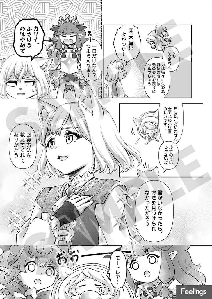 【新刊】聖剣VoM❘Feelings (モートレア×パルミナ)