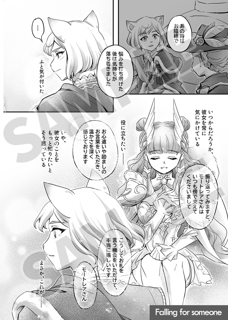 【新刊】聖剣VoM❘Feelings (モートレア×パルミナ)