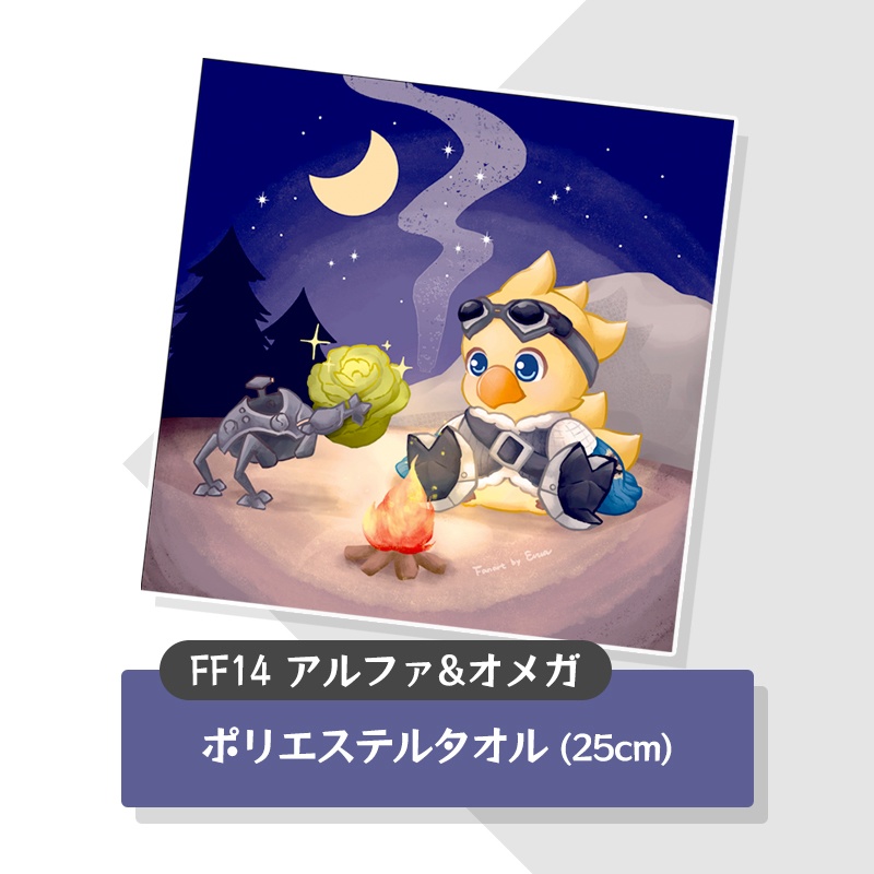 FF14アルファ&オメガ ❘ ハンドタオル