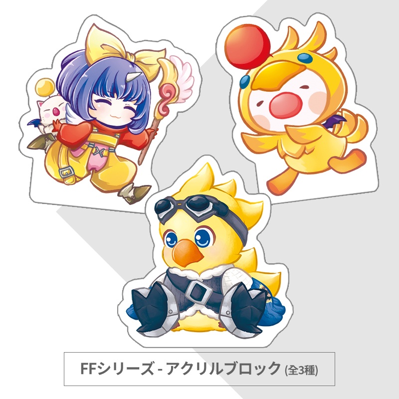 FFシリーズ ❘ アクリルブロック (全3種)