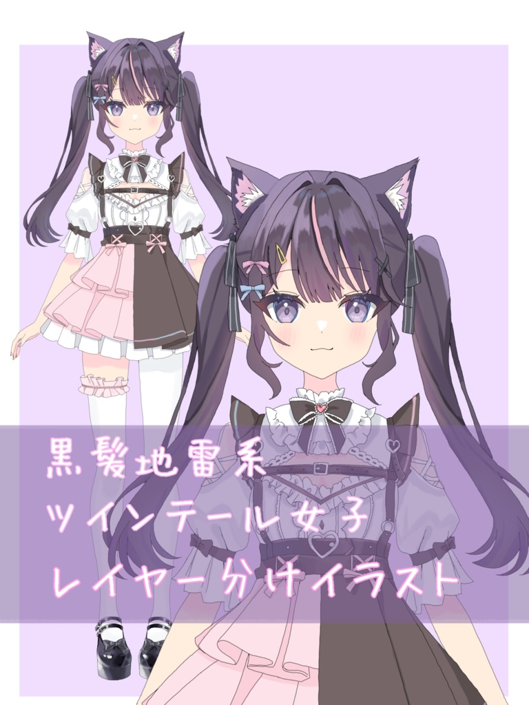 黒髪ツインテール地雷系女子レイヤー分けイラスト