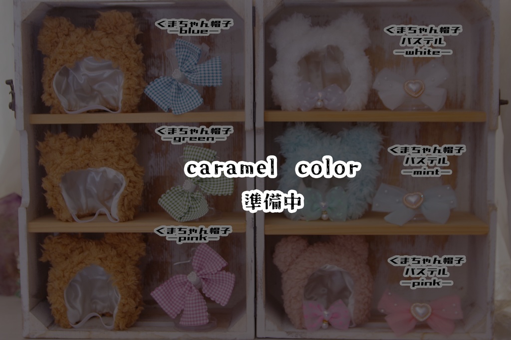 【ぬい用】もこもこクマさん頭巾