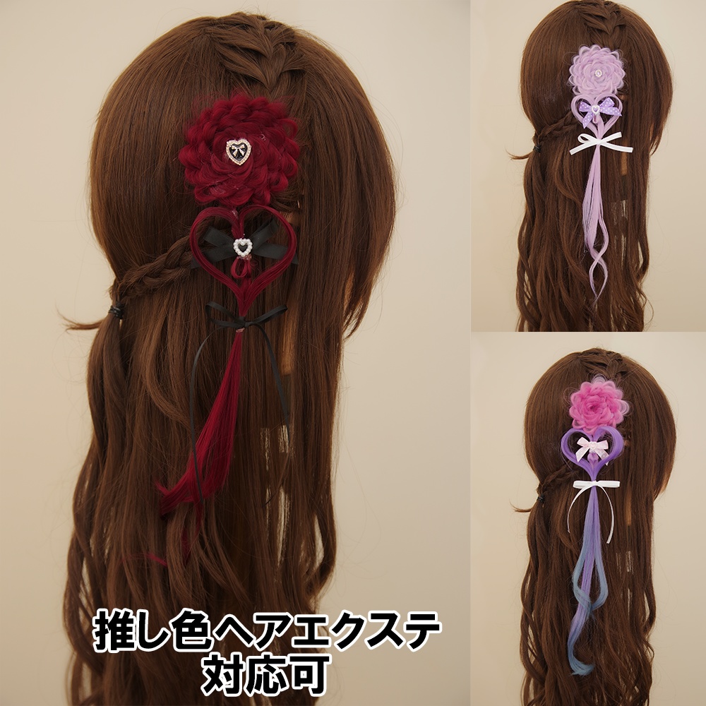 【推活】簡単ヘアメエクステ（お試し）