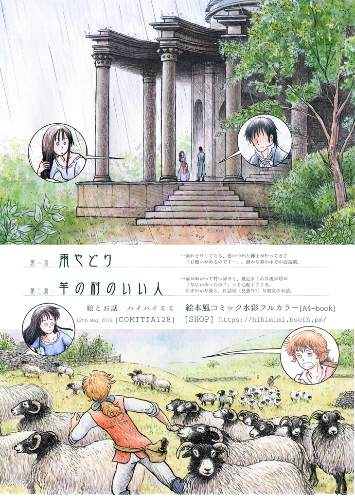 羊の村のいい人