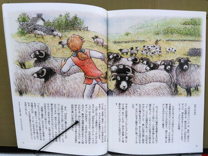 羊の村のいい人