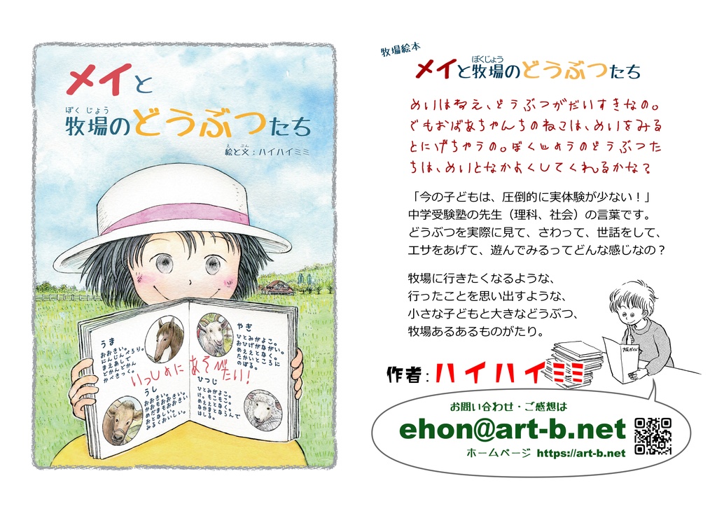 【再々入荷】メイと牧場のどうぶつたち【絵本】