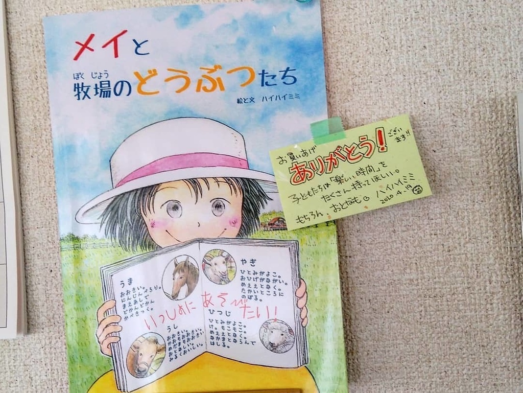 【再々入荷】メイと牧場のどうぶつたち【絵本】