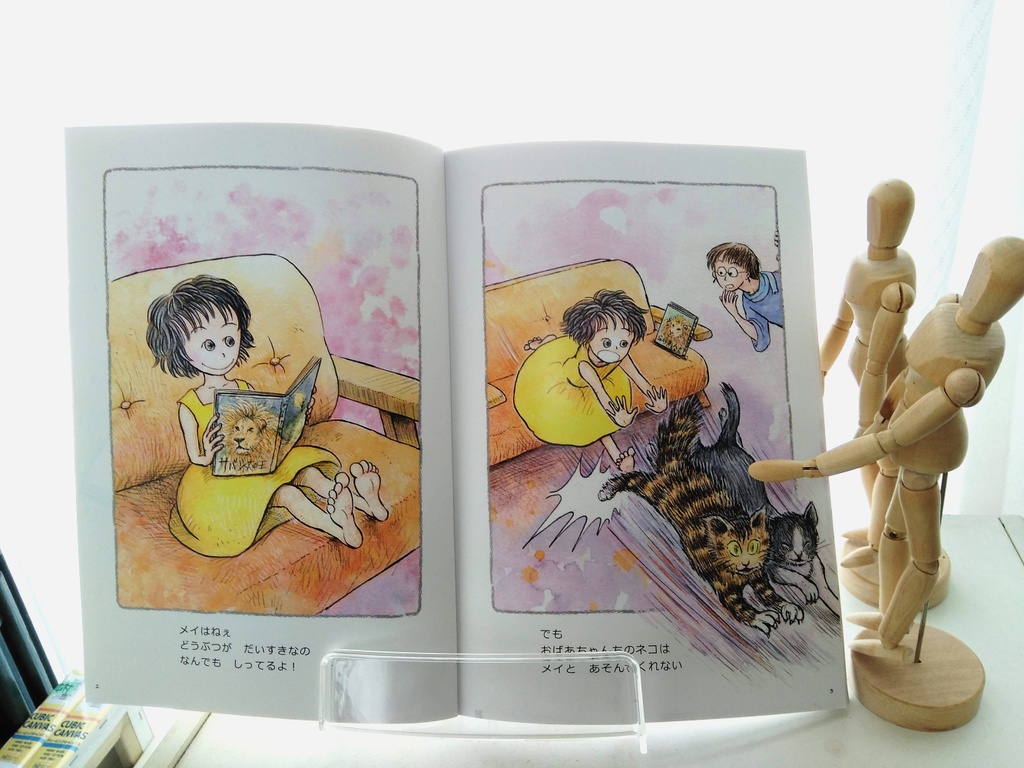 【再々入荷】メイと牧場のどうぶつたち【絵本】