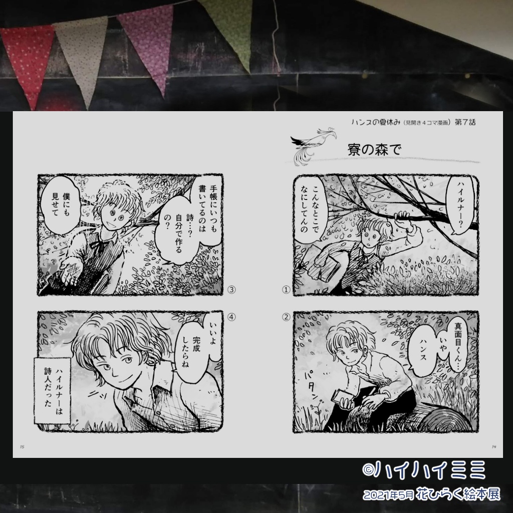 ハンスの夏休み