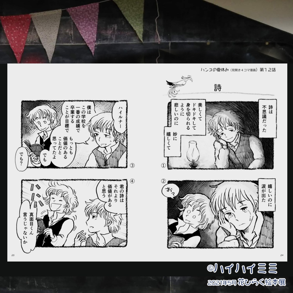 ハンスの夏休み