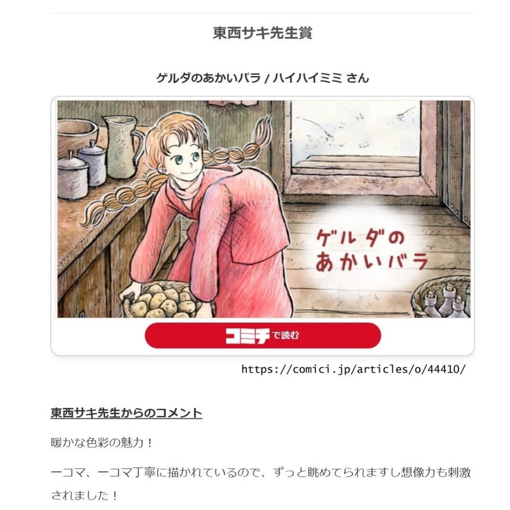 ゲルダのあかいバラ