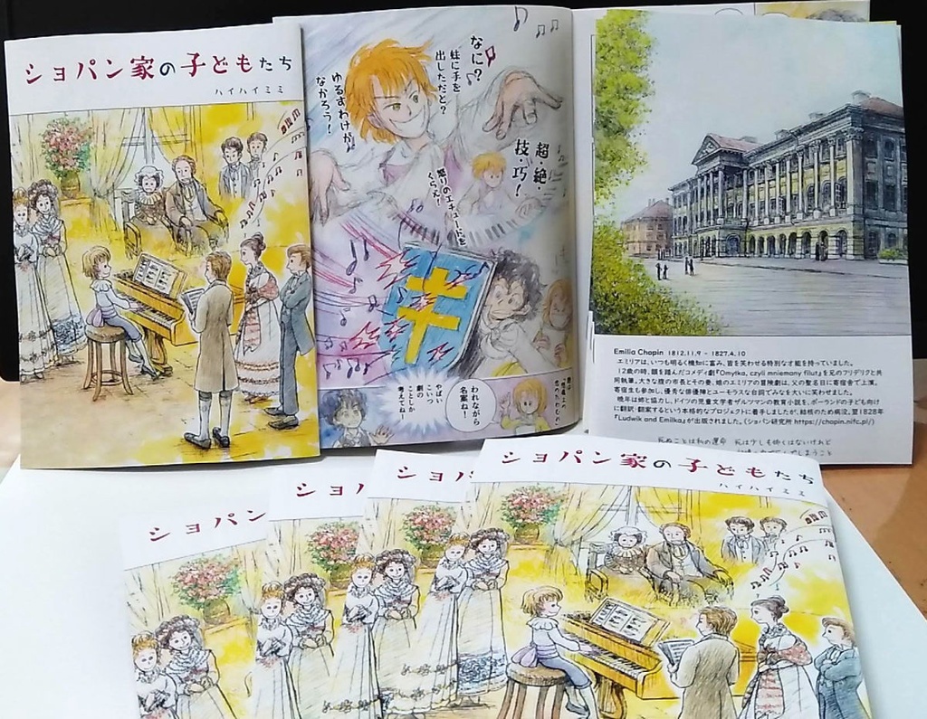 【完売！】水彩マンガ「ショパン家の子どもたち」