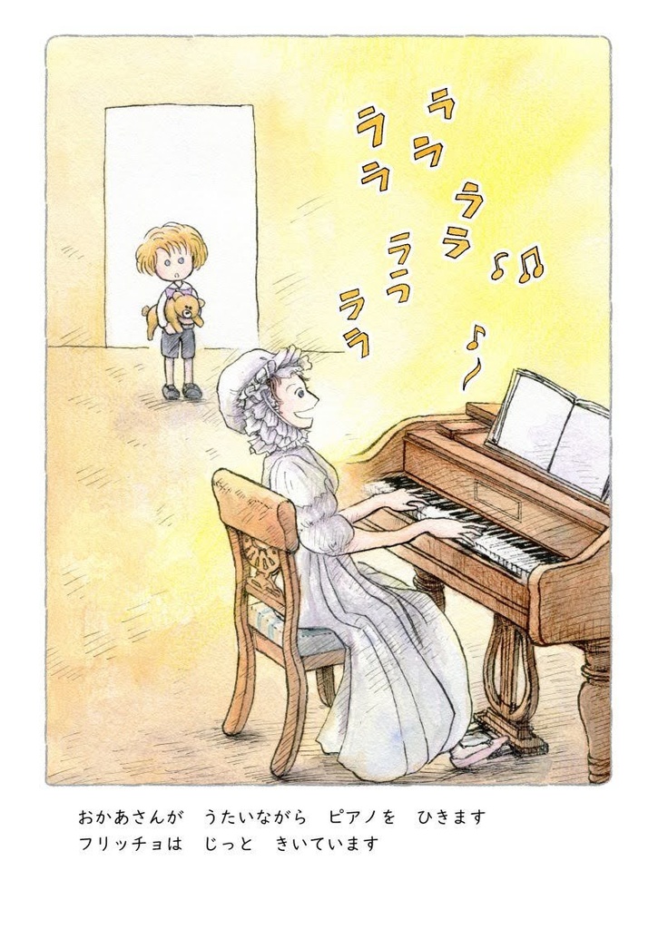 【小さなショパンの絵本】フリッチョのおとあそび