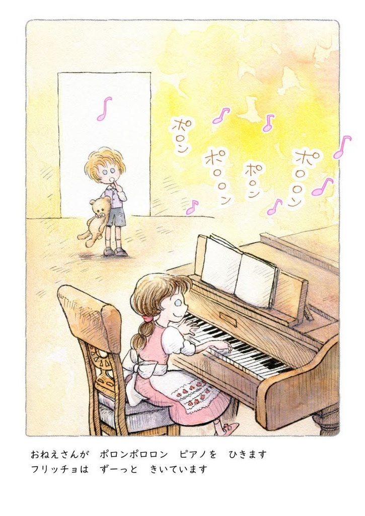 【小さなショパンの絵本】フリッチョのおとあそび