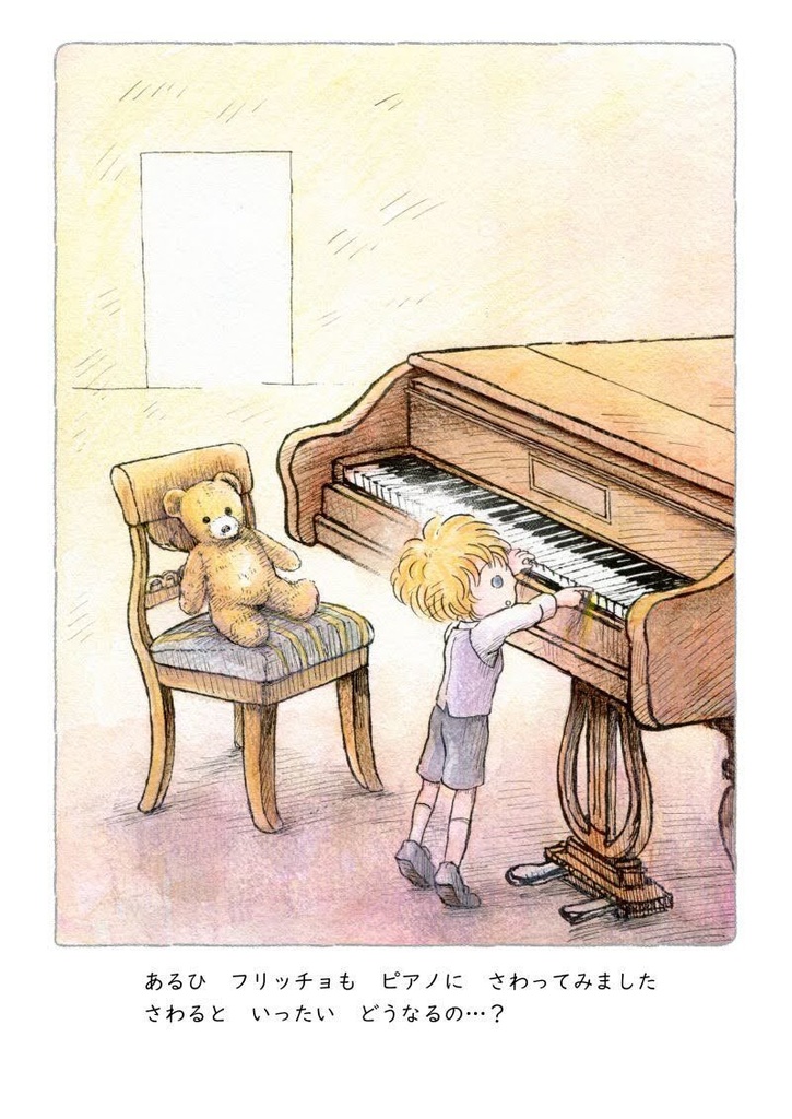 【小さなショパンの絵本】フリッチョのおとあそび
