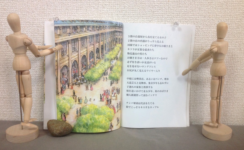 【再々々々入荷!】18世紀『パリの想い出』~魅惑のパレ・ロワイヤル