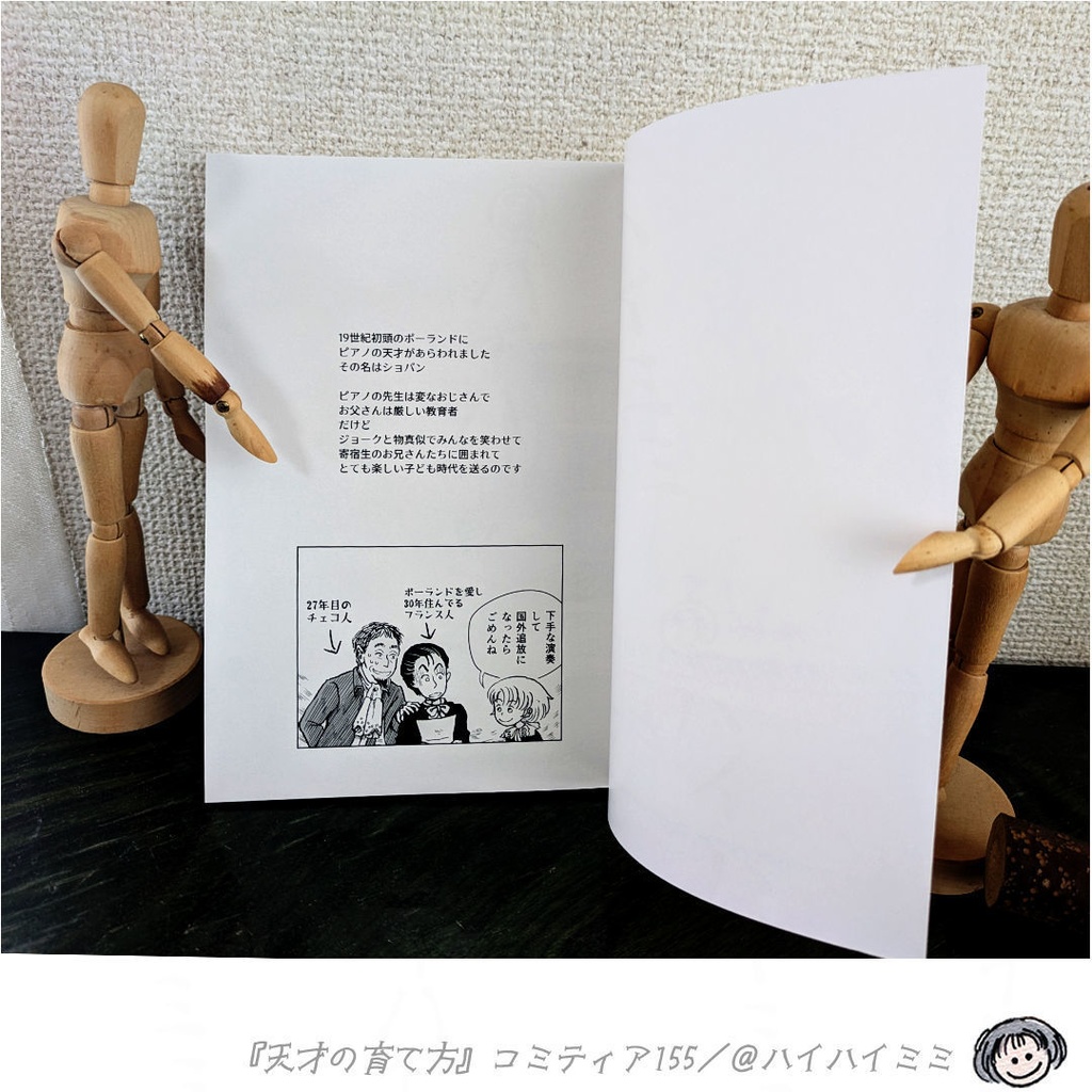 【創作マンガ】天才の育て方