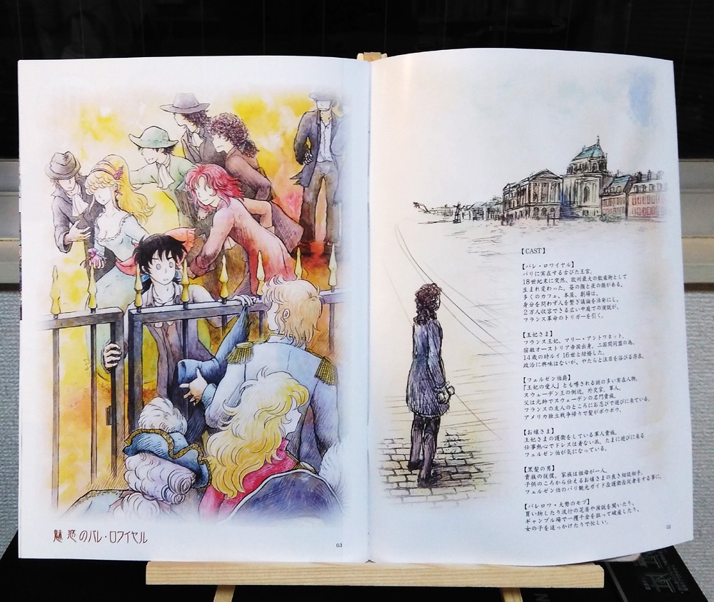 【完売!】魅惑のパレ・ロワイヤル