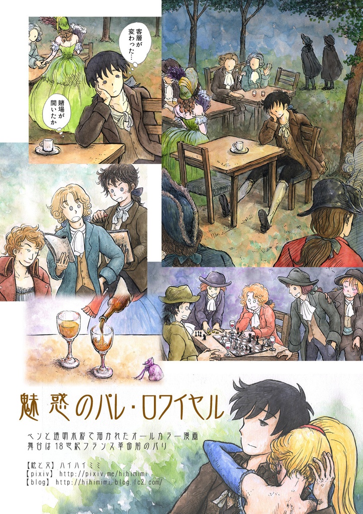 【完売!】魅惑のパレ・ロワイヤル