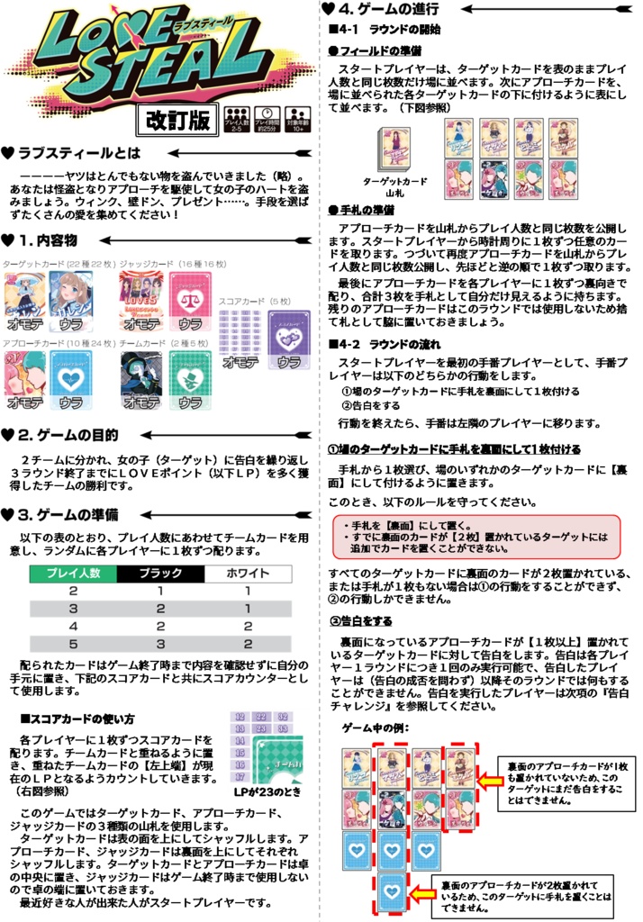 ラブスティール(LOVE STEAL)