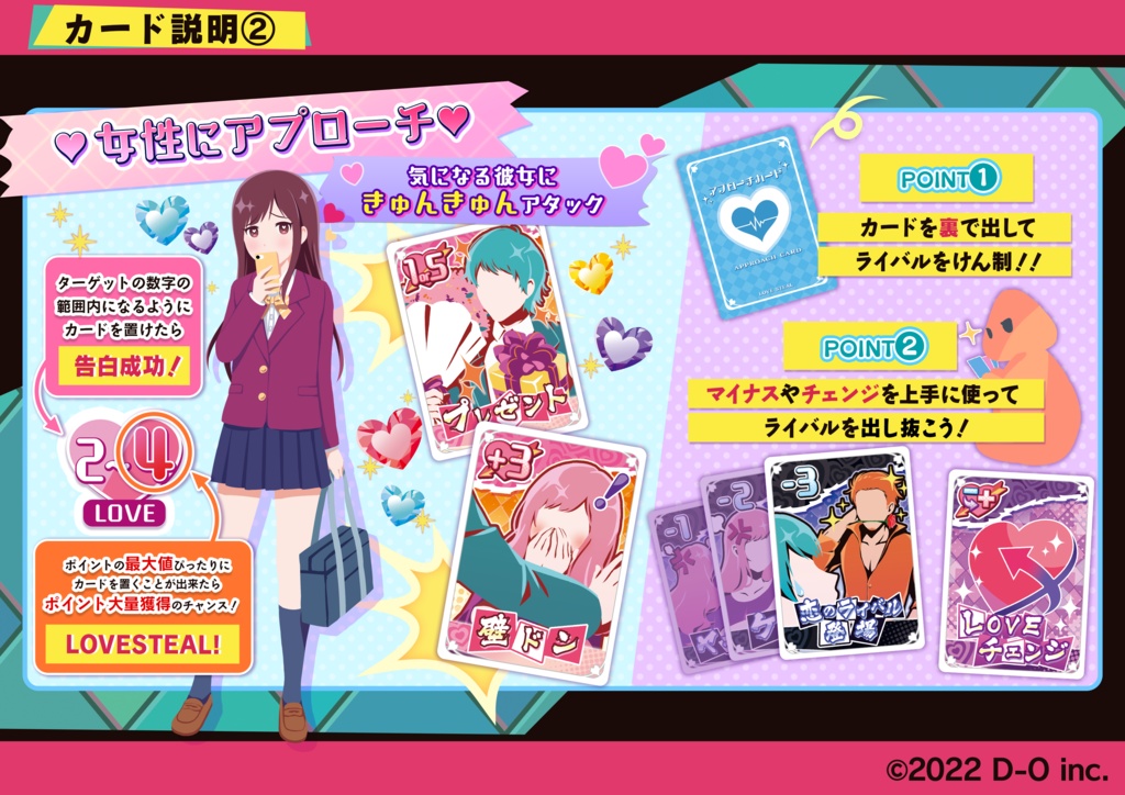 ラブスティール(LOVE STEAL)