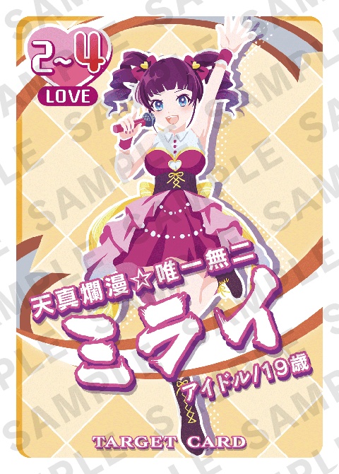 ラブスティール(LOVE STEAL)