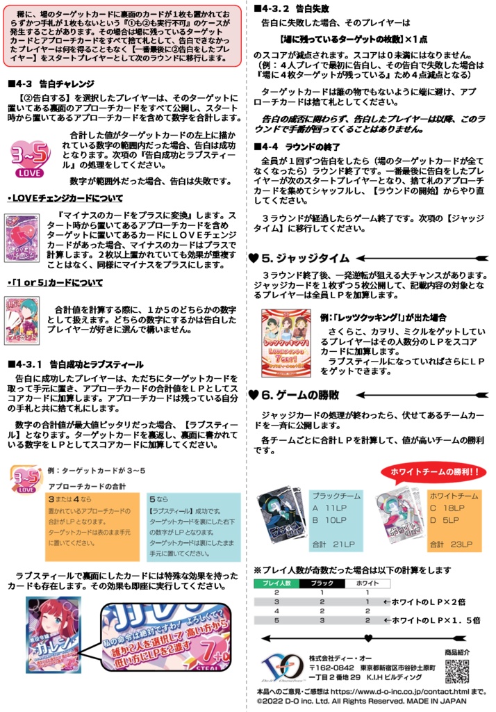 ラブスティール(LOVE STEAL)