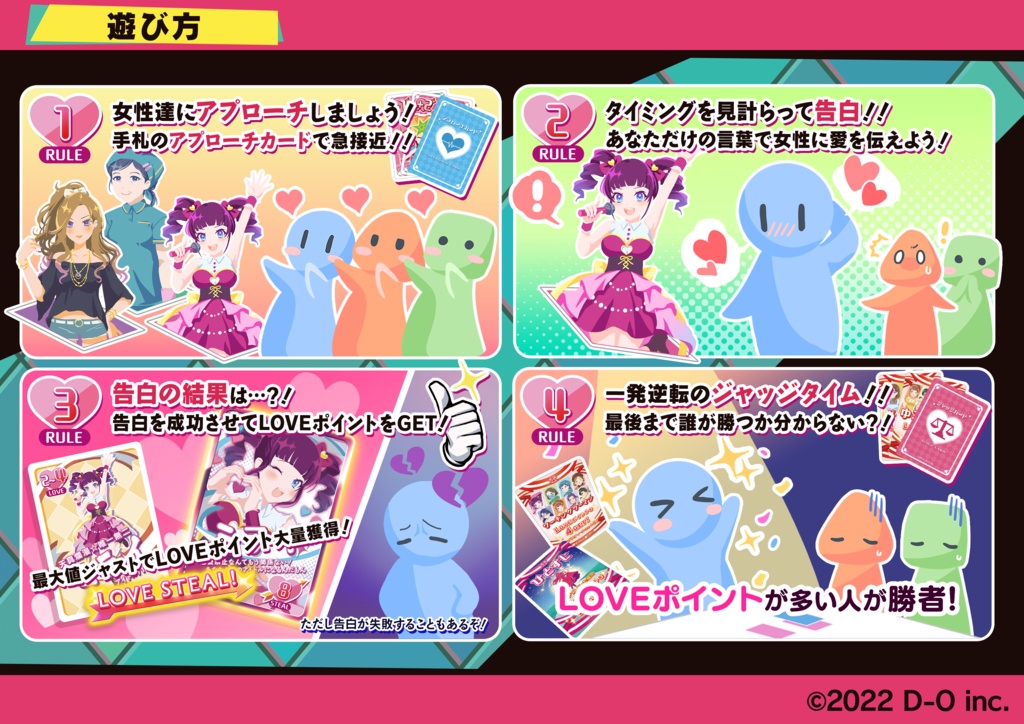 ラブスティール(LOVE STEAL)