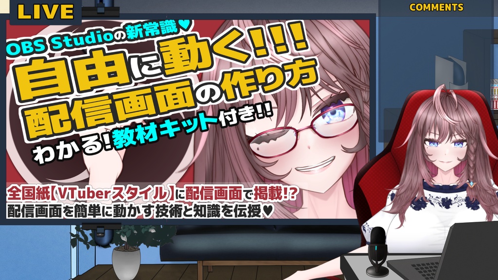 組み立て式・フリー配信画面【メゾンゆるやか】