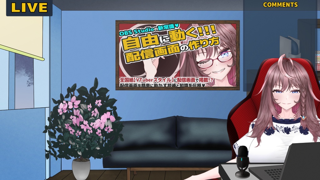 組み立て式・フリー配信画面【メゾンゆるやか】