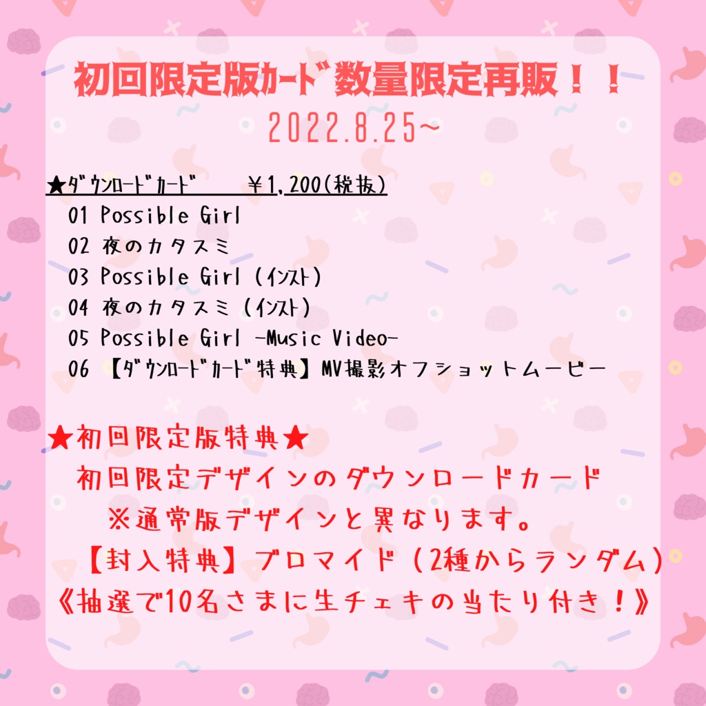 Possible Girl   -ダウンロードカード版-