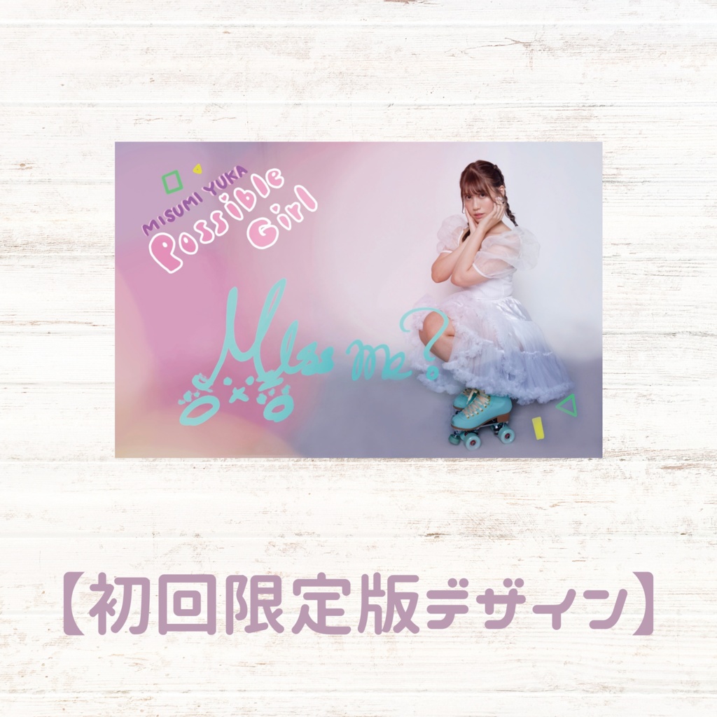 Possible Girl   -ダウンロードカード版-