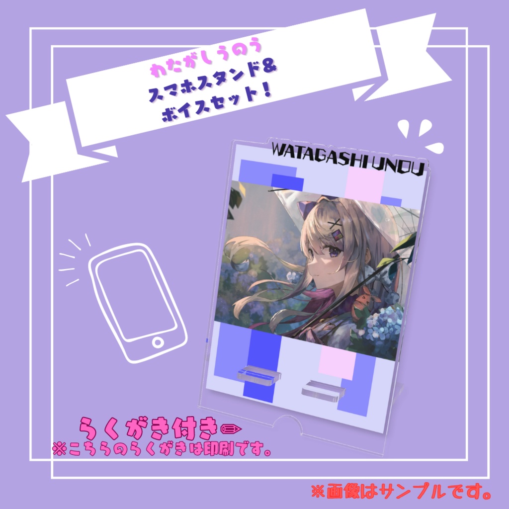 わたがしうのうASMRボイス&グッズ「雨とキミと」