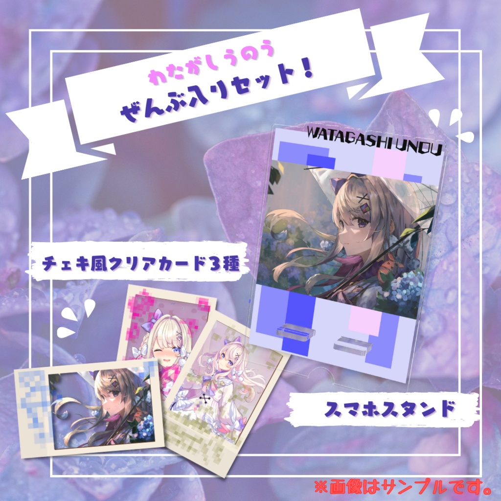 わたがしうのうASMRボイス&グッズ「雨とキミと」