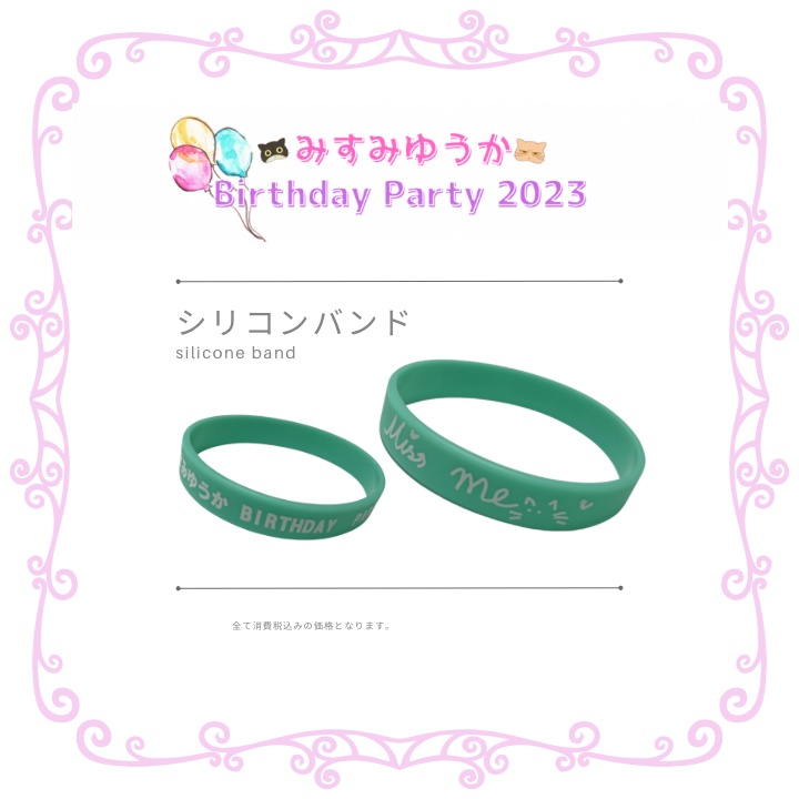 みすみゆうかbirthday party2023オリジナルグッズ