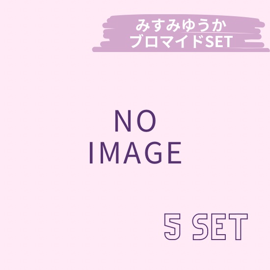 みすみゆうか×わたがしうのうFIRST LIVE in harevutai グッズ