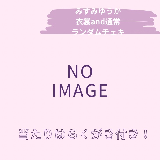 みすみゆうか×わたがしうのうFIRST LIVE in harevutai グッズ