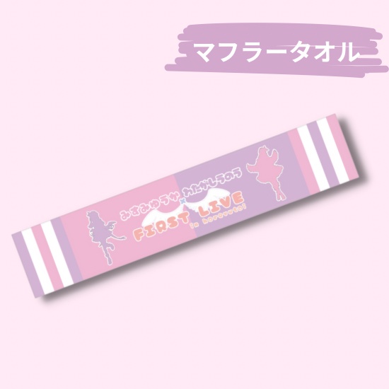 みすみゆうか×わたがしうのうFIRST LIVE in harevutai グッズ