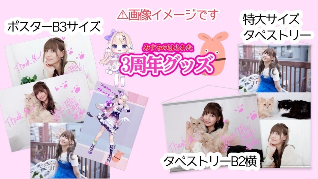 はらわた三周年グッズ